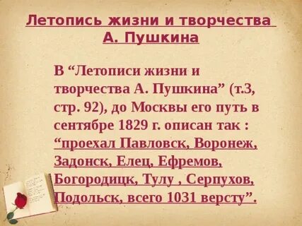 Летописи пушкина