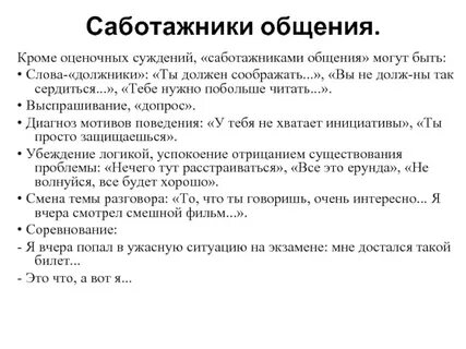 Суждения о коммуникации