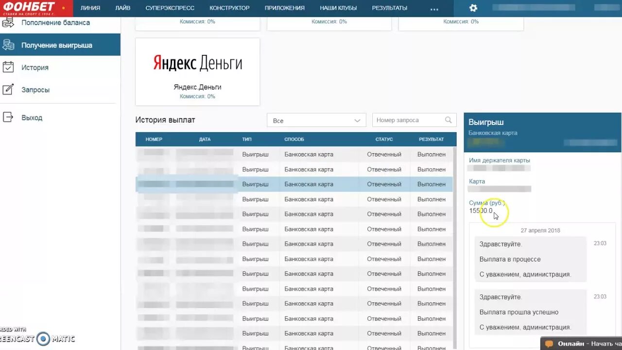 Фонбет вывод средств. Вывод денег с Фонбет. Фонбет выплаты на карту. Вывод средств с Фонбет Скриншот.