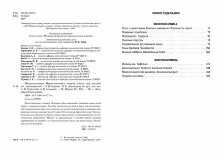 Удк экономика