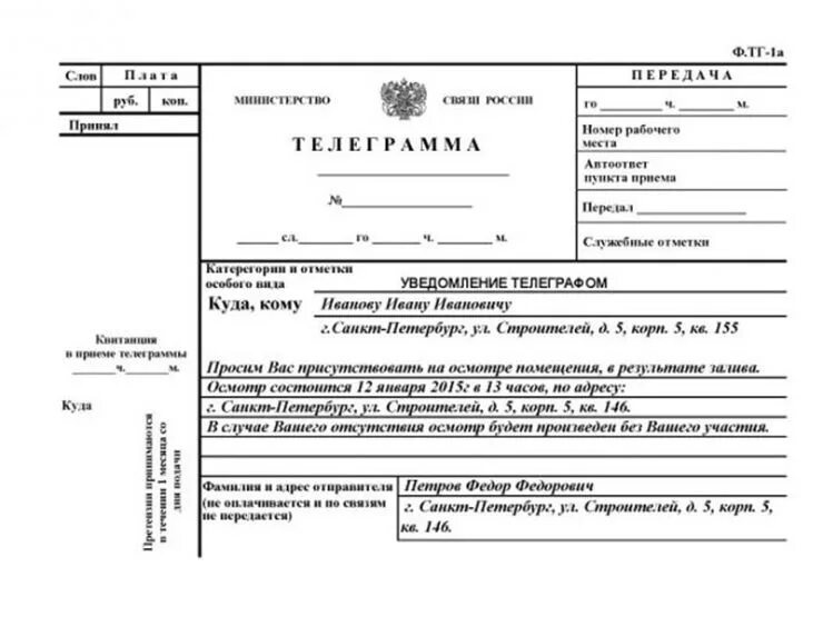 Образец заполнения телеграммы от юридического лица. Телеграмма пример. Телеграмма образец заполнения. Телеграмма пример оформления.