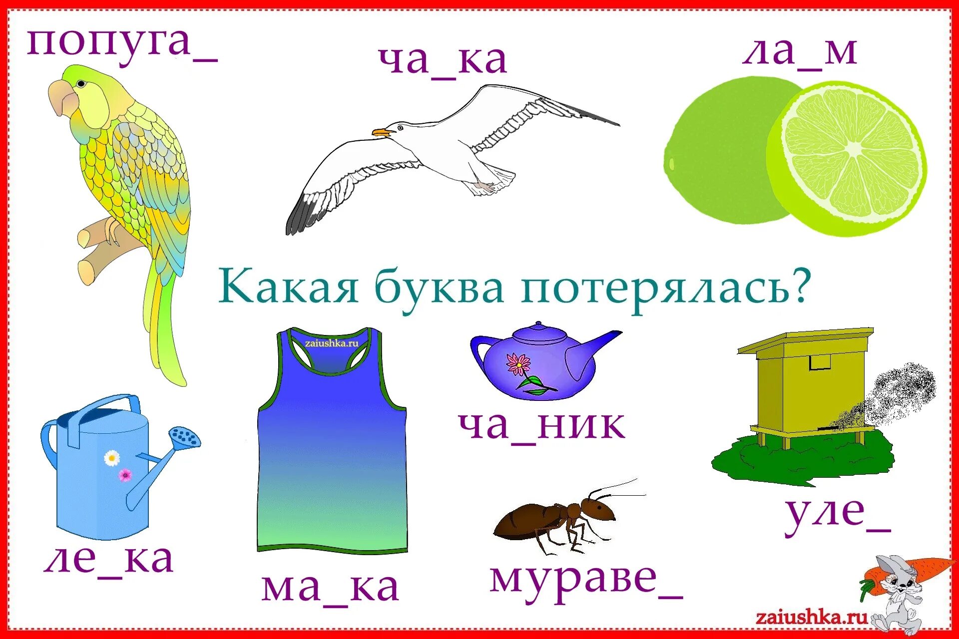 Слова в которых есть карточки. Слова на букву й. Слова на букву й для детей. Слова со звуком й. Звук и буква й.