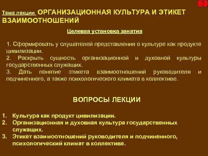 Кадровое планирование в государственном органе. Организационная работа. Требования предъявляемые к организационной структуре. Управление контрольно-ревизионной работы мэрии новосибирска. Организационная лекция.