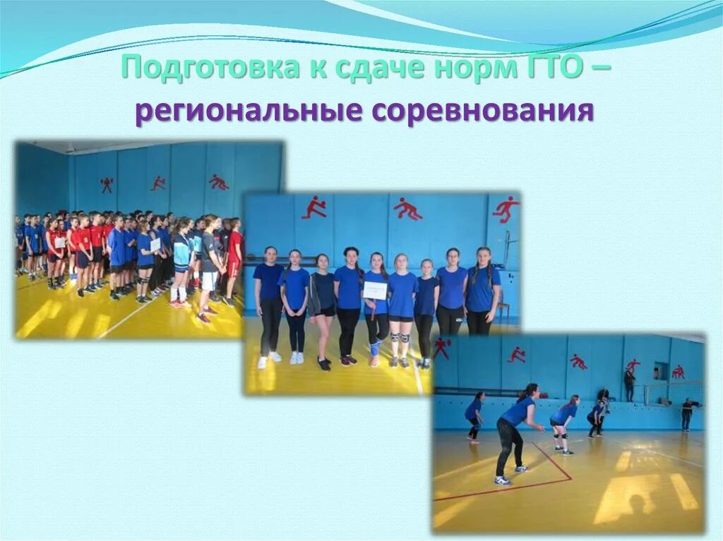 Региональные соревнования это какие. Муниципальный конкурс это какой уровень. Шербакуль соревнования по лёгкой атлетики. Спортивные игры школьных спортивных клубов. Региональный уровень.