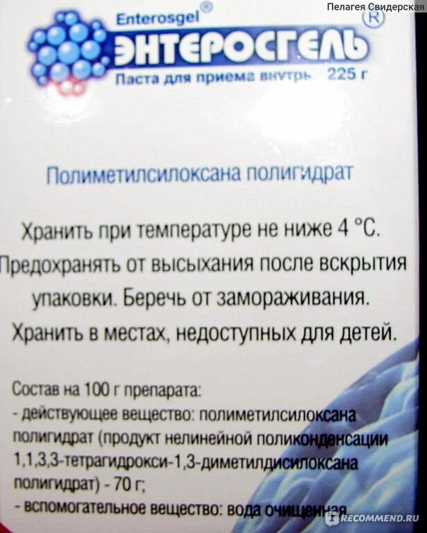 Сколько можно давать энтеросгель. Паста сорбент энтеросгель. Сорбент гель энтеросгель. Энтеросгель детский в пакетиках. Энтеросгель форма выпуска для детей.