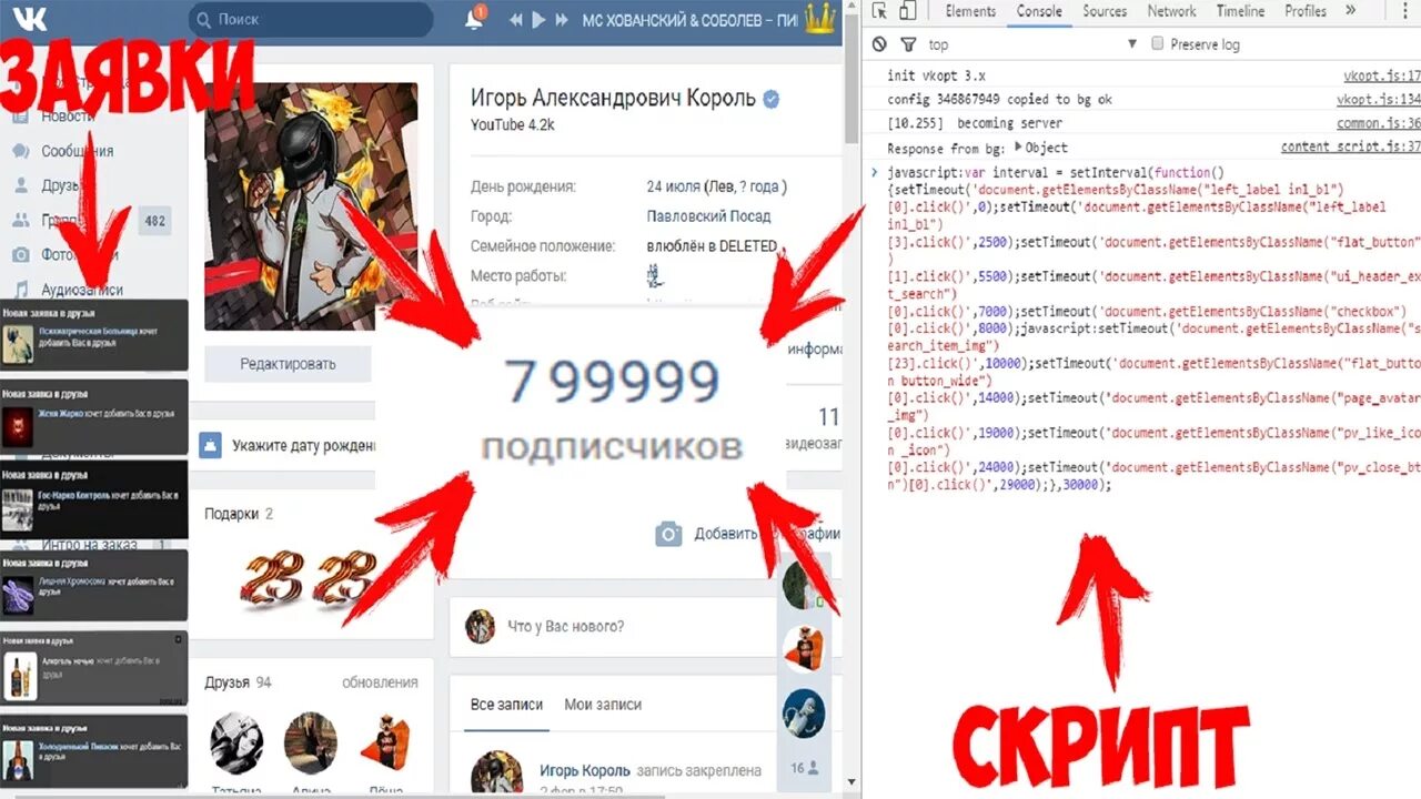 Скрипты для ВК. Скрипт на добавление друзей в ВК. Скрипт на лайки в ВК. Накрутка друзей в ВК. Скрипт друзья вк
