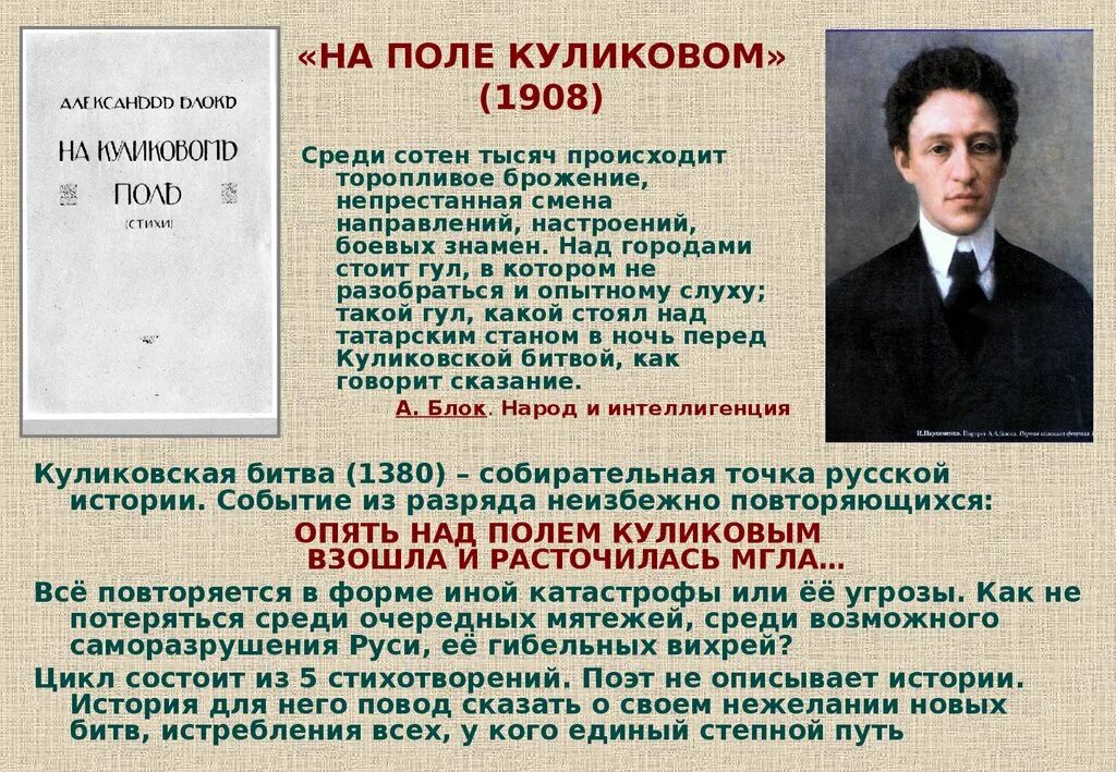 Россия блок анализ кратко. На поле Куликовом блок. Стихотворение на поле Куликовом. Анализ стихотворения на поле Куликовом. Цикл на поле Куликовом блок.