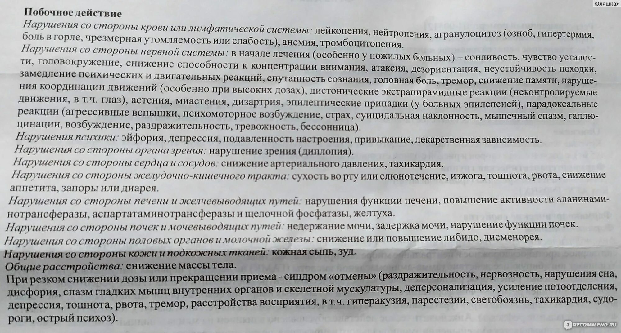 Отмена феназепама форум в контакте. Феназепам побочные действия. Феназепам побочные эффекты. Аналоги феназепама безрецептурные. От давления феназепам.