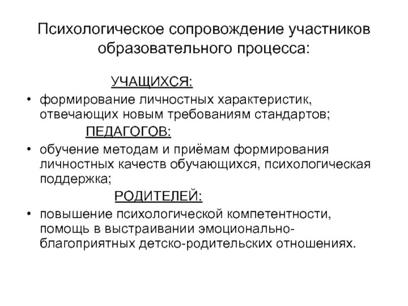 Психологическое сопровождение учащихся. Психологическое сопровождение образовательного процесса. Психологическое сопровождение в образовании. Психологическое сопровождение участников образовательного процесса. Процесса психологического сопровождения.