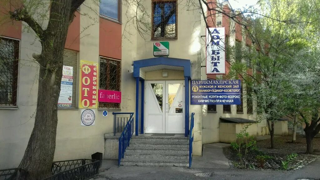 бытовые услуги ростов