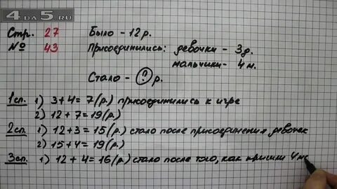 Математика страница 27 номер 123 четвертый класс