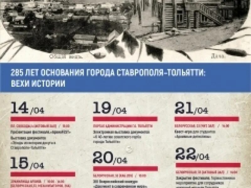 14 апреля в истории. История Тольятти. Тольятти 285 лет Тольятти.