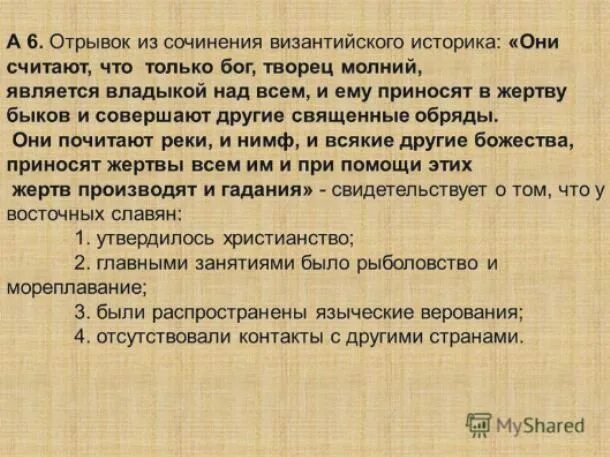 тест по истории 6 класс восточные славяне. ответы на тест по истории россии 6 класс восточные славяне в древности. схема расселения славян и их соседей. проверочная работа на тему западные славяне. расселение племен восточных славян таблица.
