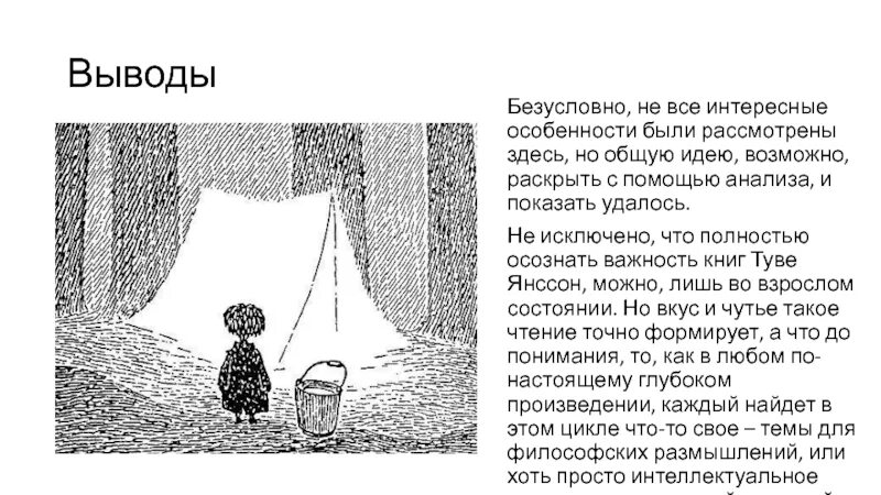 Туве Янссон презентация. Могила Туве Янссон. Перекресток площадь Туве Янссон. Исследователи творчества Туве Янсон.