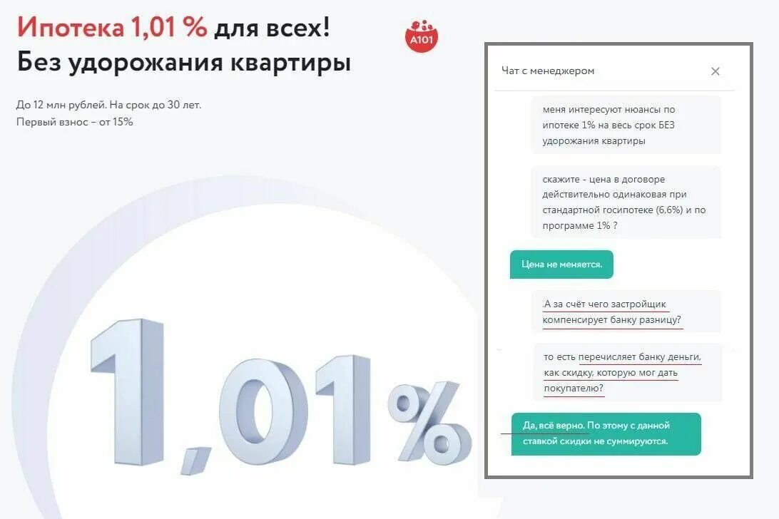 Ипотека в москве под 0.1 процент условия. Реклама а101 ипотека. Пик ипотека 0.1. Ипотека реклама. А101 ипотека за рубль.