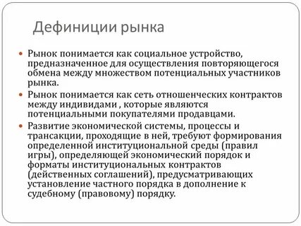 Под рынком понимается