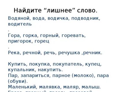 Вода подводник однокоренные слова