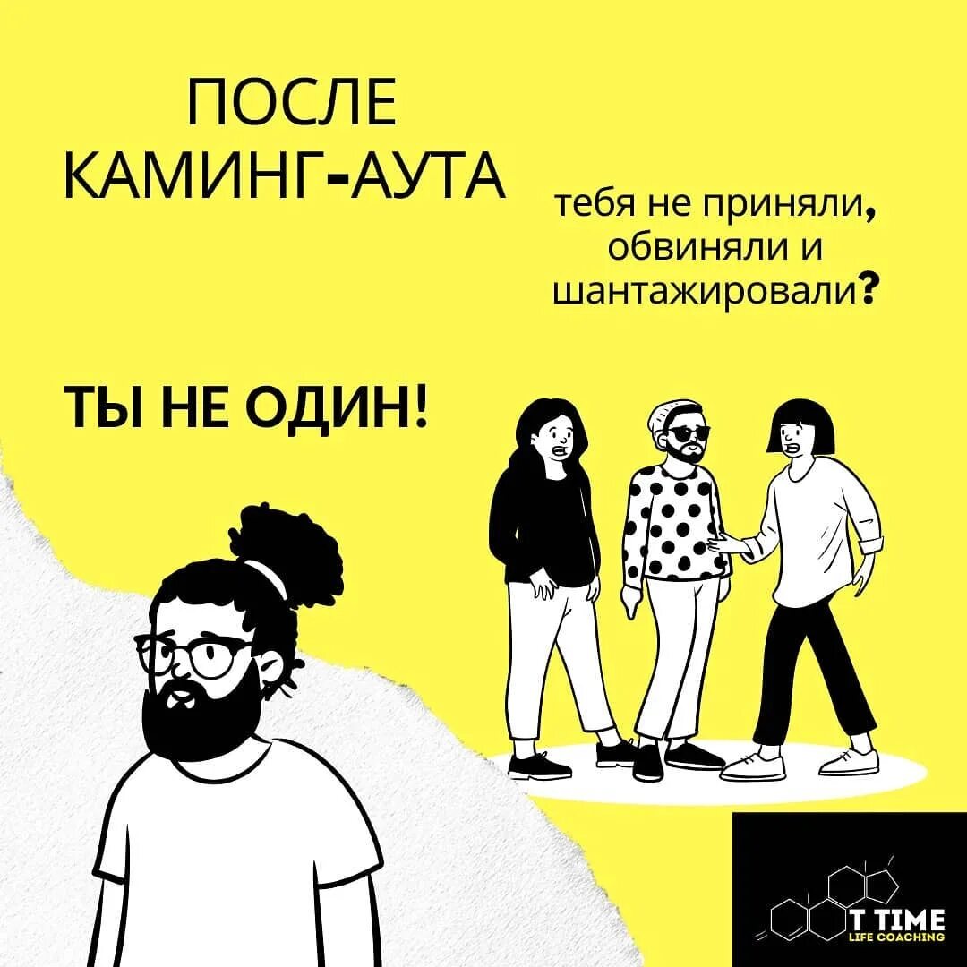 Что значит хир ми аут. Каминг аут. международный день каминг-аута. что такое каминг аут простыми словами. каминг аут мем.