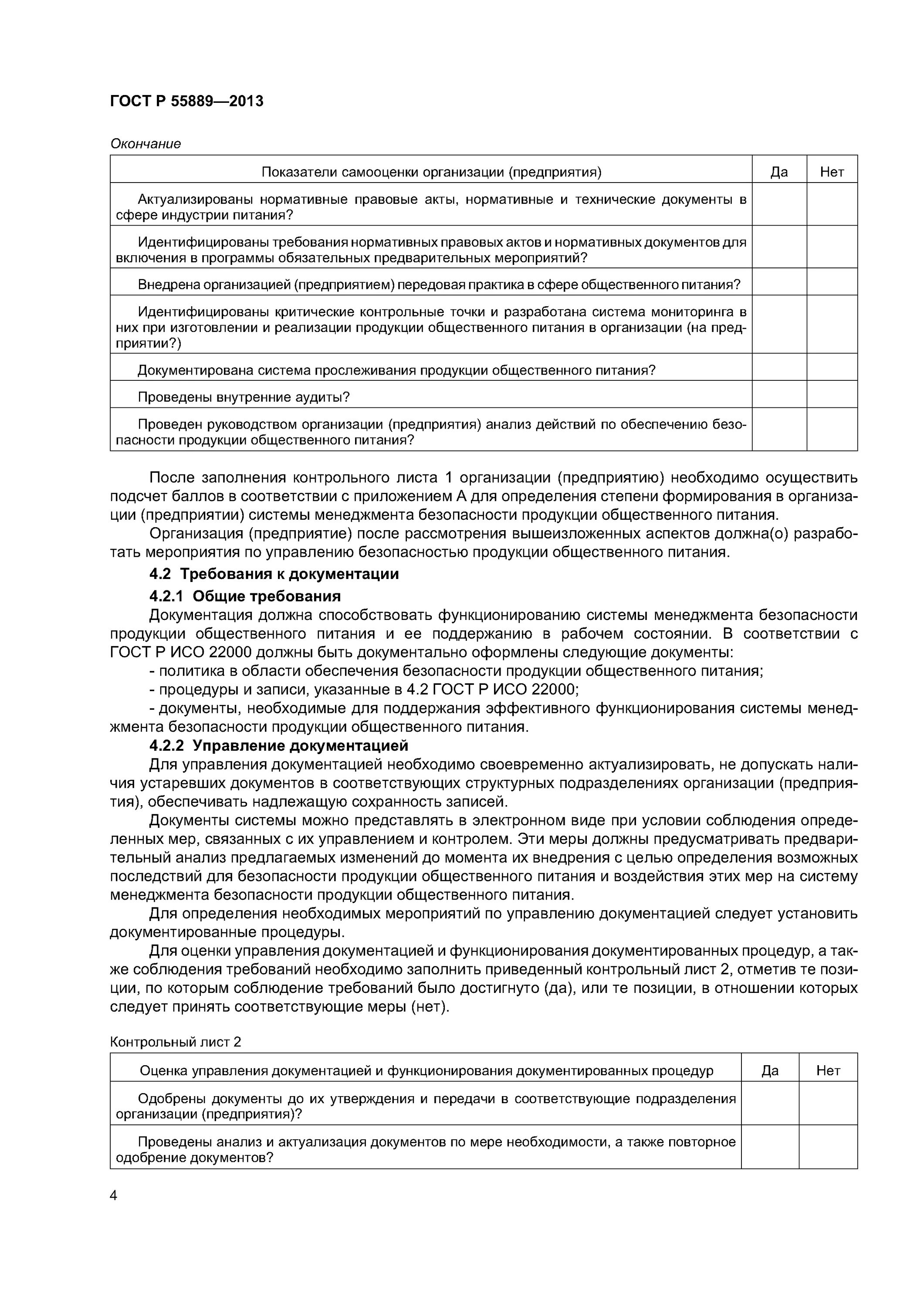Гост общепит. Гост р 31987-2012. Общие требования к предприятиям общественного питания. Госты общественного питания. Документы госты общественного питания.