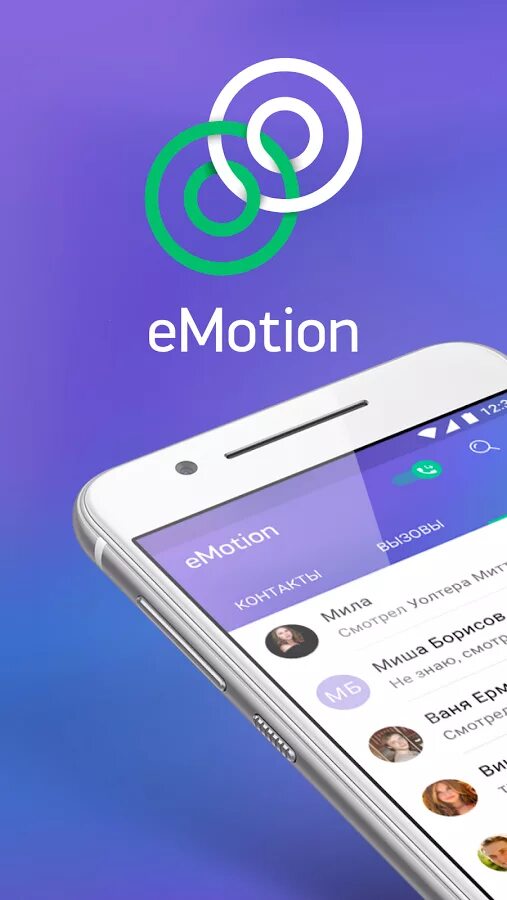 Е motion мегафон. Как работает приложение emotion. Emotion мегафон восстановление сообщений. Сообщение от мегафон. Emotion приложение.