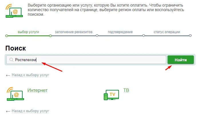 Ростелеком оплатить через Сбербанк. Как оплатить интернет Ростелеком через Банкомат Сбербанка. Ростелеком оплатить интернет. Как оплатить Ростелеком через терминал. Как оплатить домашний телефон ростелеком