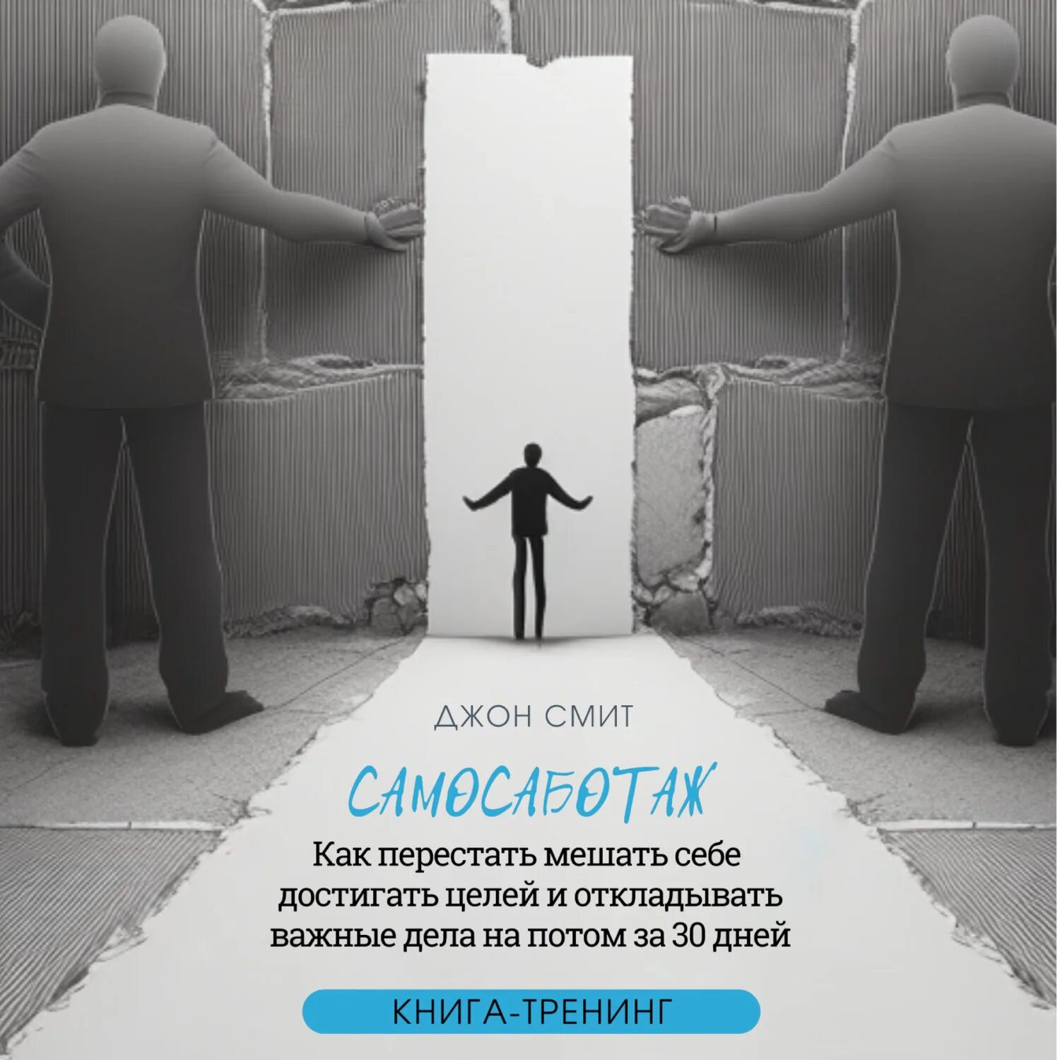 Преодолеть трудности. Перемены к лучшему. Быть собой цитаты. Человек сам себе мешает. Человек сам себе мешает.