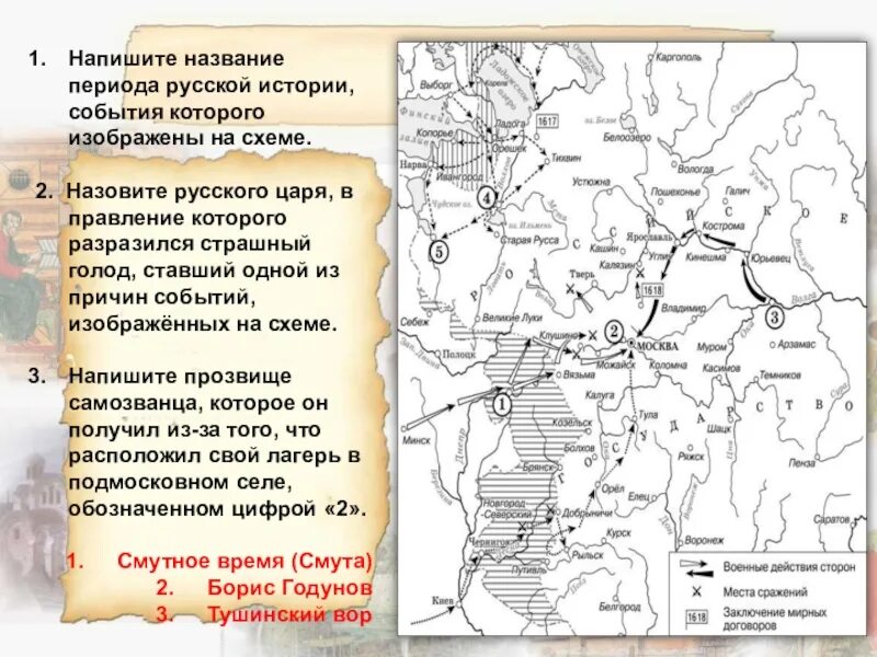 Смутное время в россии впр 7. Карта России в период смутного времени. Смутное время карта история. Название периода русской истории. Смутное время карта ЕГЭ.