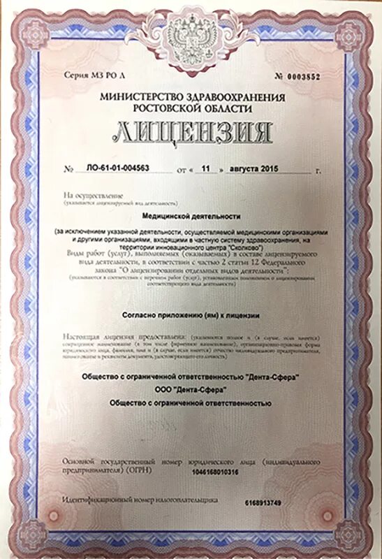 Общество с ограниченной ответственностью дента