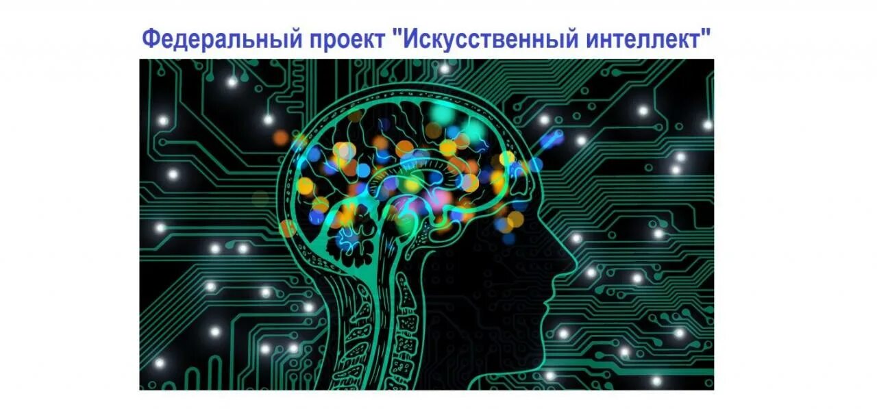 Итоговый проект искусственный интеллект Искусственный интеллект проект презентация