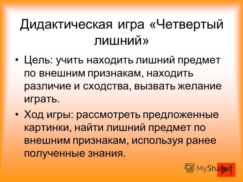 Дидактическое содержание