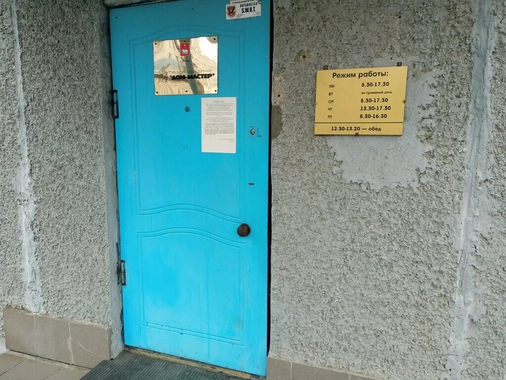 Космонавтов 10 сыктывкар. Дом мастер пермь. Грозный ул. Дом мастер управляющая компания пермь индустриальный. Дом мастер пермь.