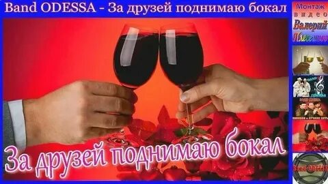 Песня платить за дружбу