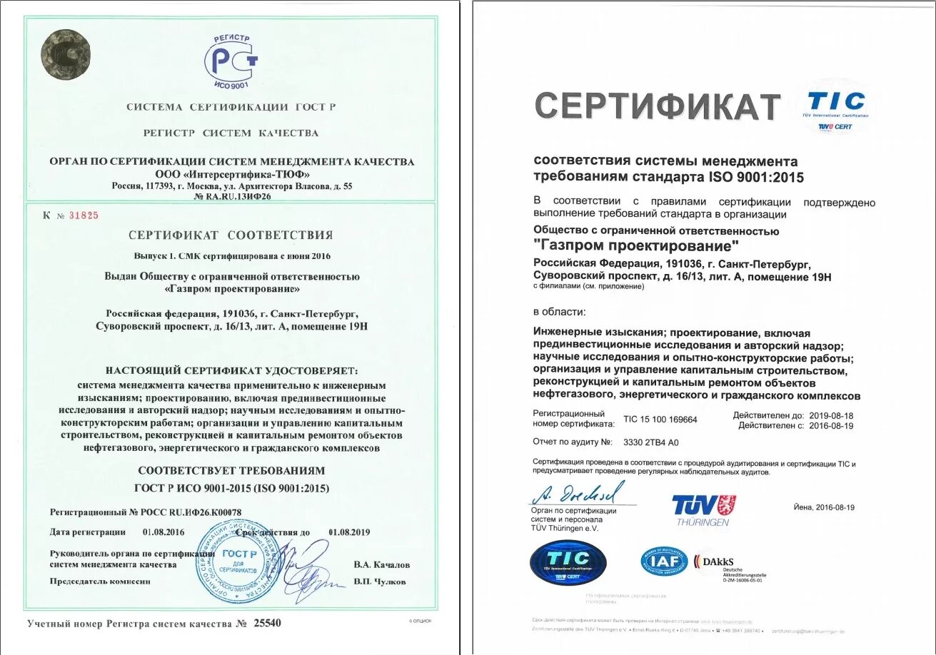 Сертификат соответствия системы менеджмента качества ISO 9001.