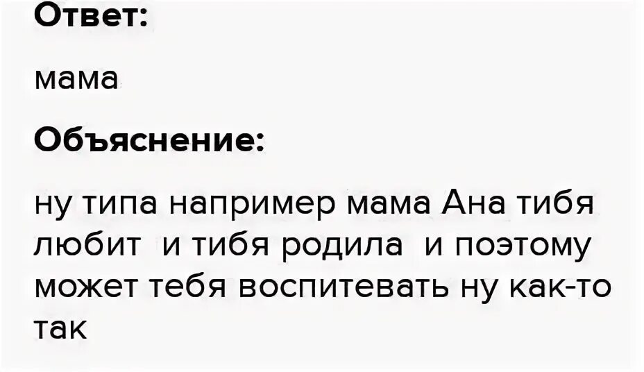 Дайте свое объяснение смысла высказывания преступление. Дайте свое объяснение смысла высказывания. Дайте своё объяснение смысла высказывания.