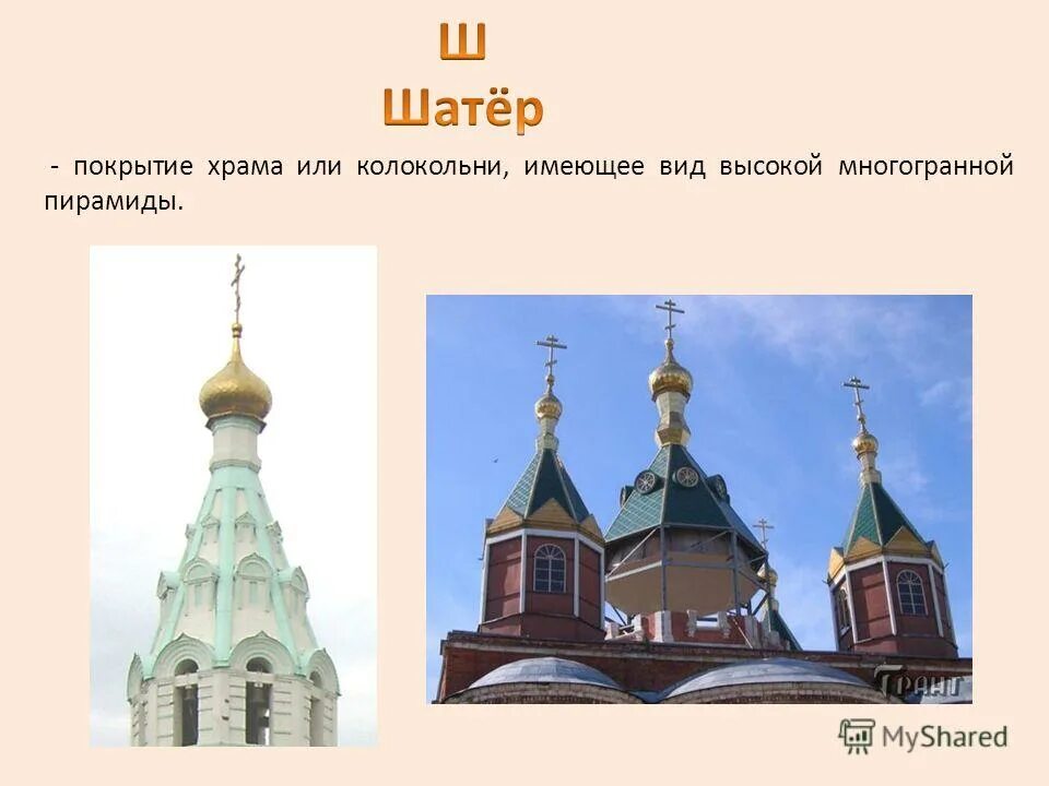 иерархия в православной церкви схема. храм николая чудотворца белгород. купино. церковь ильи пророка в ярославле доклад. внешнее устройство православного храма.