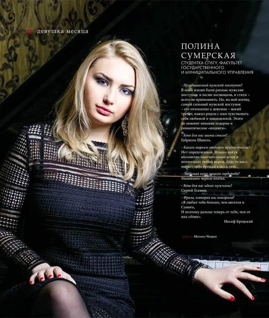 Месяц polina. Месяц polina