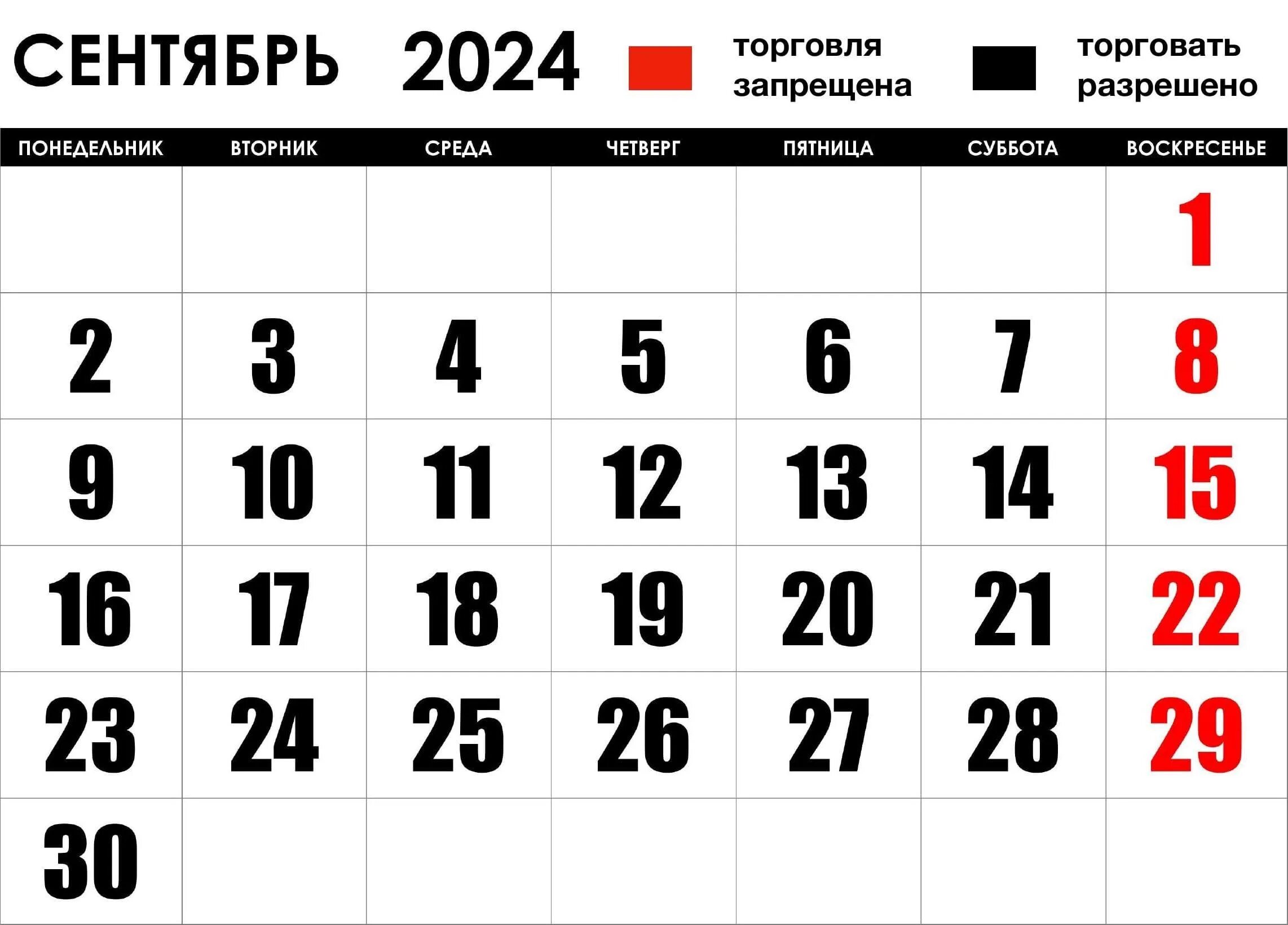 Календарь насентяюрь 2024. Сентябрь 2024. Календарь сентябрь 2024 года. Sentabr Calendar 2024.