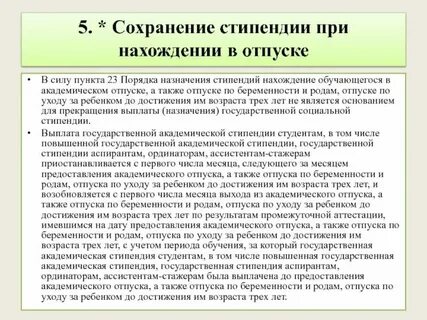 На сколько можно взять академический отпуск студенту