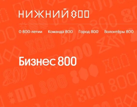 ано «центр 800» логотип. нижний новгород надпись. центр 800 нижний новгород. мультипасс 800. нижний новгород 800 логотип.