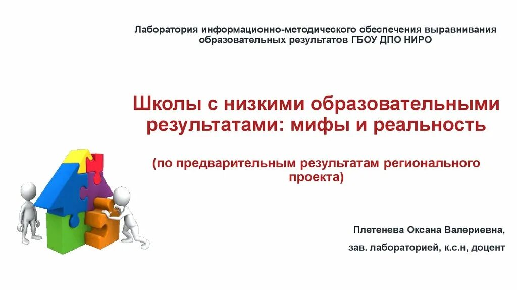 Адресная помощь школам с низкими результатами. Школы с низкими образовательными результатами. Проект школы с низкими результатами. Работа со школами с низкими образовательными результатами. Низкие образовательные Результаты.