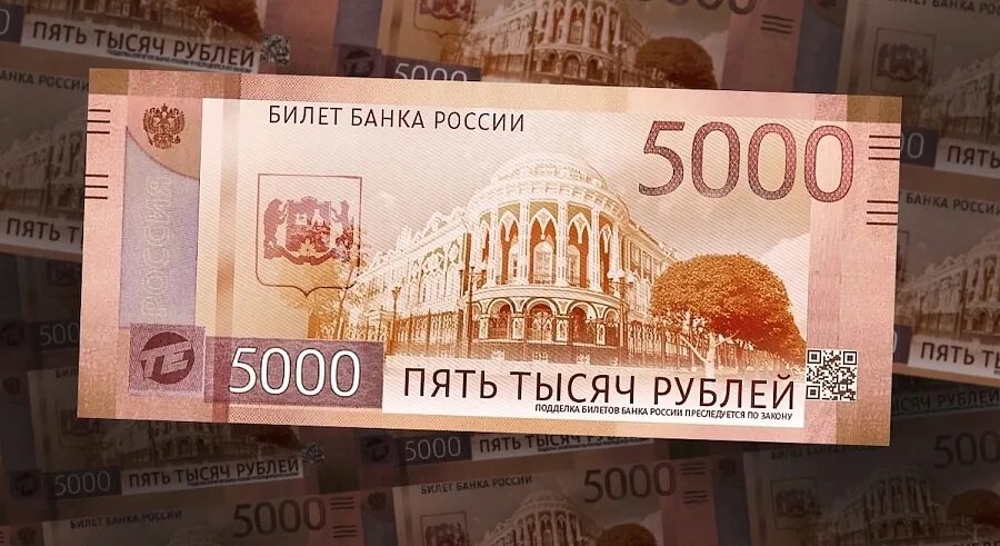 5000 рублей 2017