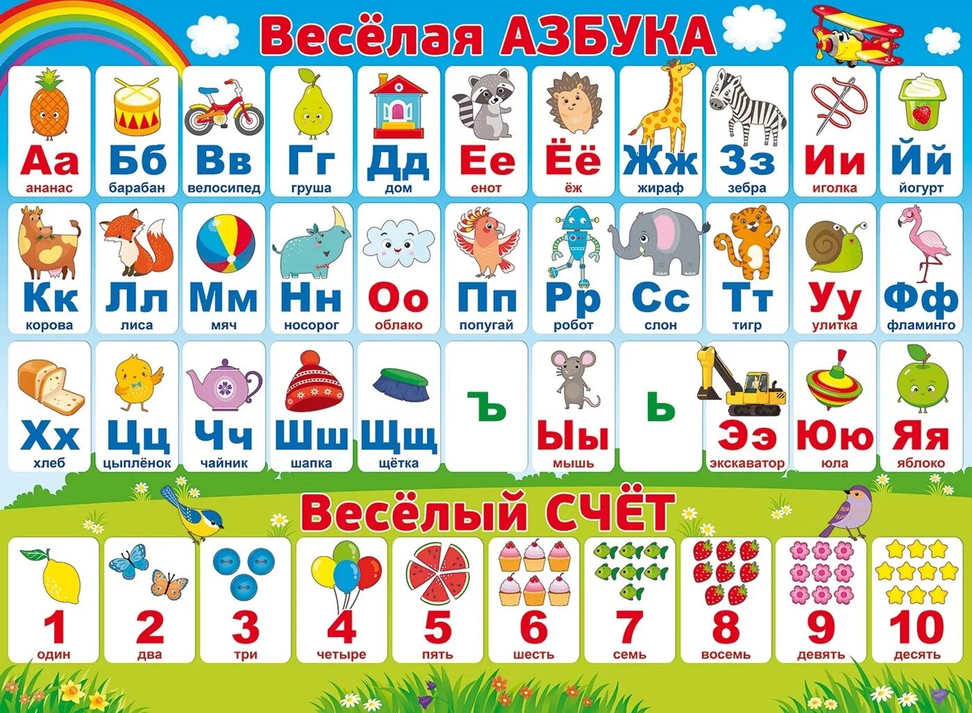 Найти алфавит. Плакат обучающий, а2, разрезная, &quot;азбука&quot;, леда. азбука для детей. алфавит для детей. обучающие плакаты для детей.