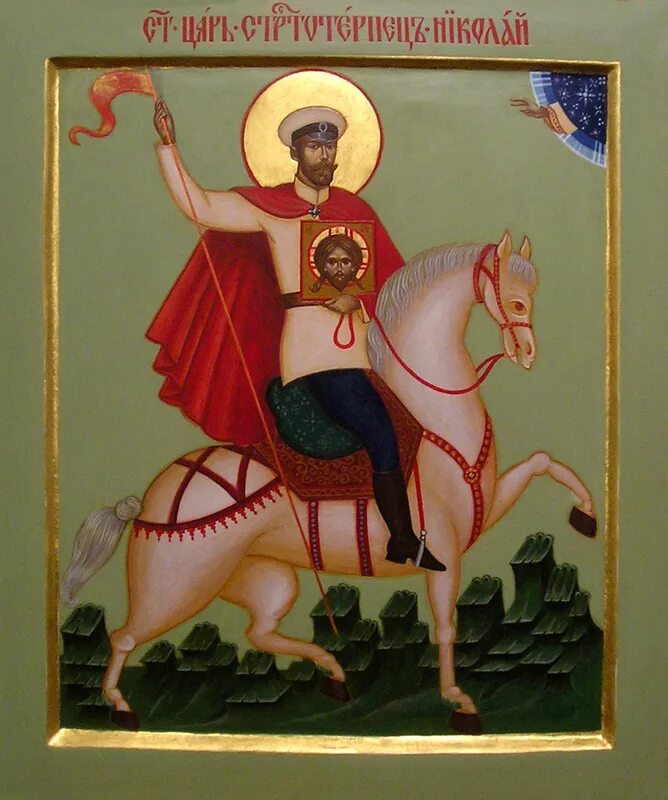 Св ii. Икона царя Искупителя Николая 2. Икона царя страстотерпца Николая 2.