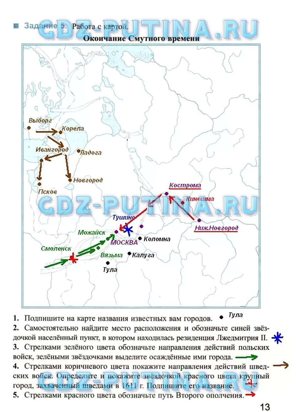 История россии 7 рабочая тетрадь ответ. Карта окончание смутного времени 7 класс. Задание по карте Смутное время. Окончание смутного времени карта по истории России 7. Карта по истории окончание смутного времени.