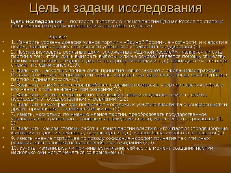 Членом какой партии является. Цели и задачи партии Единая Россия. Политические цели Единой России кратко. Единая Россия цели и задачи партии кратко. Цели политической партии Единая Россия.