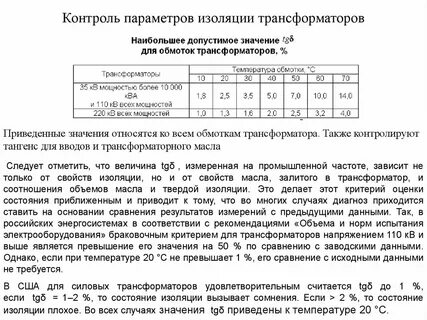 Сопротивление изоляции трансформатора