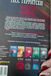 Тесс герритсен книги по порядку