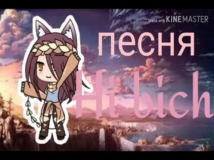 Песня hi i am