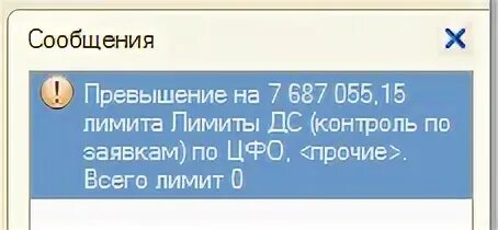 Формирование заявок на оплату в 1с. Заявка на денежные средства в 1с