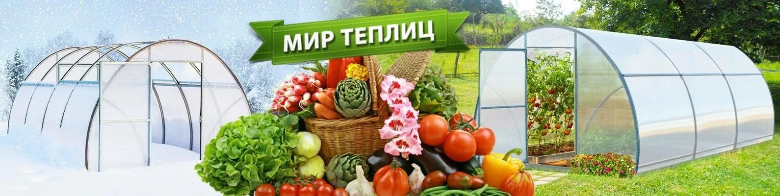 Теплица 4м*3м*2м* "КОМФОРТПРОМ. Баннер теплицы. Теплицы реклама. Теплицы из поликарбоната баннер. Планета теплиц